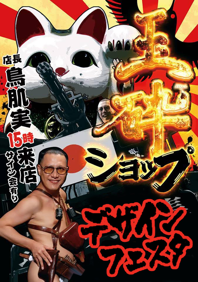 期間限定半額セール‼️ 全地球上限定数1‼︎究極の鳥肌実グッズ‼︎鬼レア‼︎ 鳥肌実 公式サイト | 鳥肌翼賛会