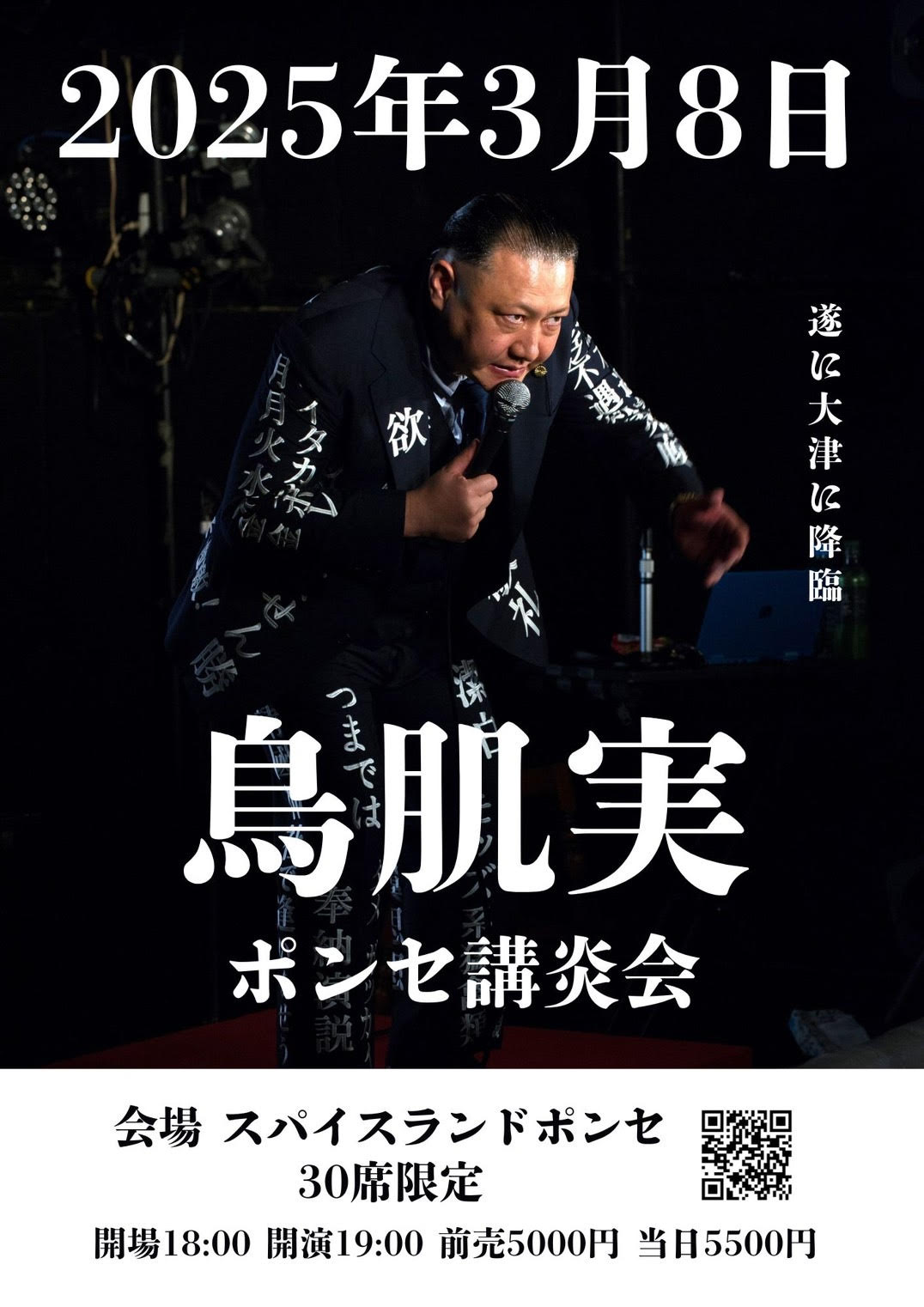 鳥肌 実 講演会オープニング登場集+ステッカー3種類+おまけ