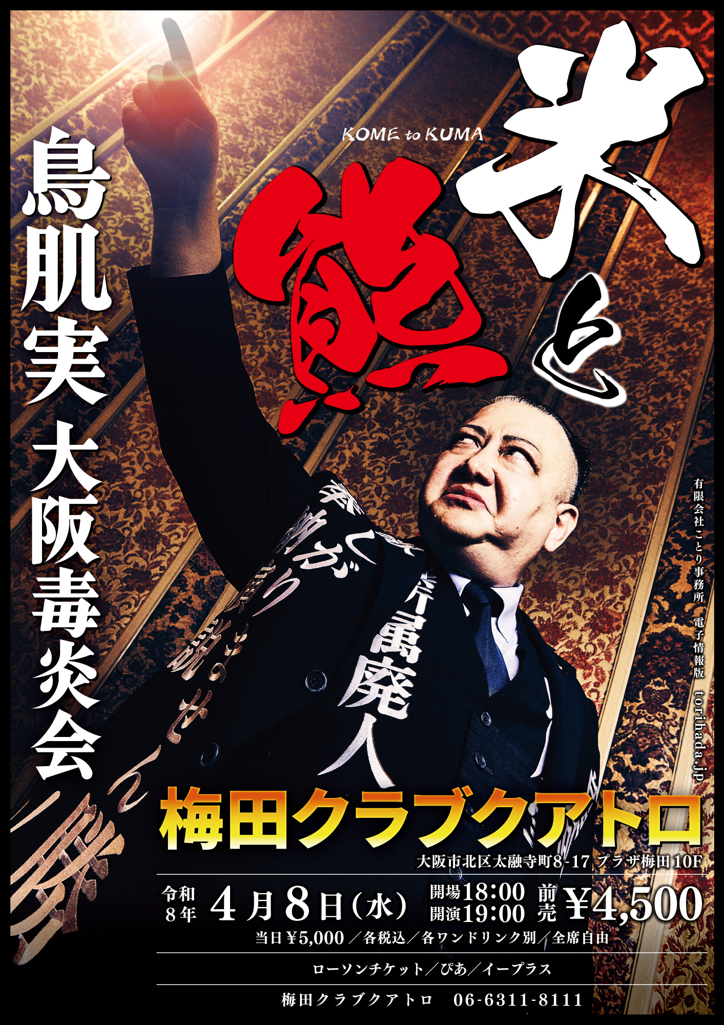 鳥肌実ページ 鳥肌実 公式サイト | 鳥肌翼賛会